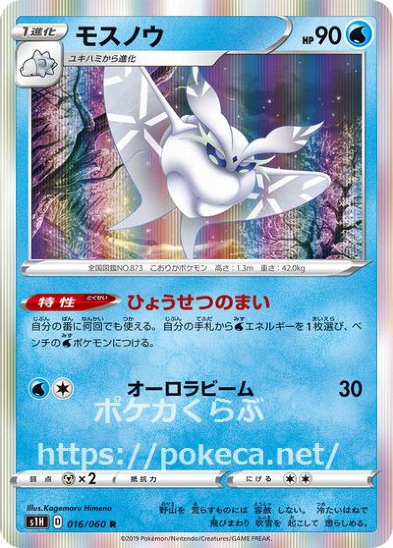 モスノウ