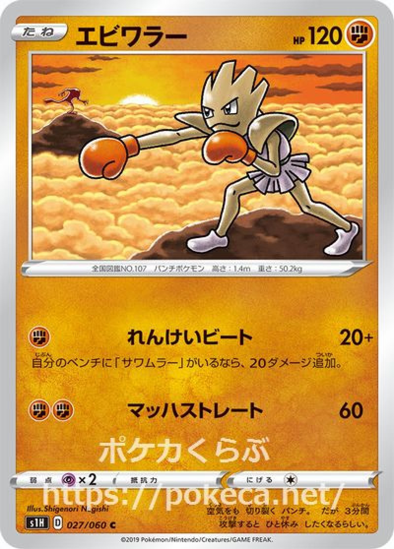 エビワラー