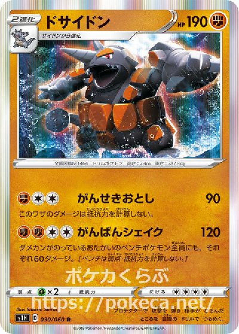 ドサイドン