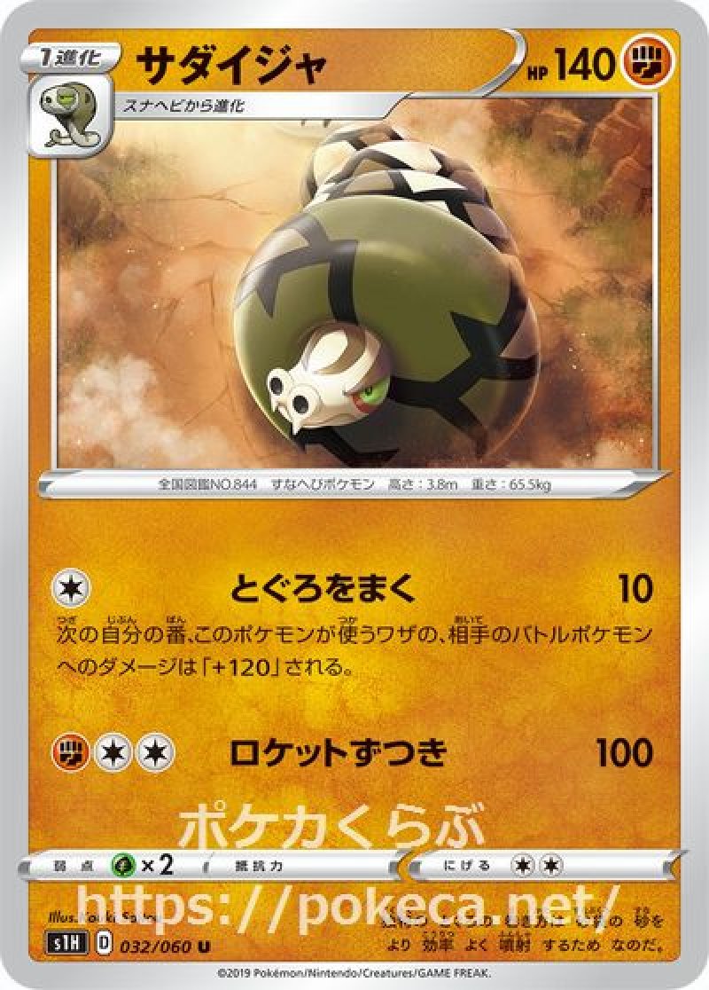 サダイジャ