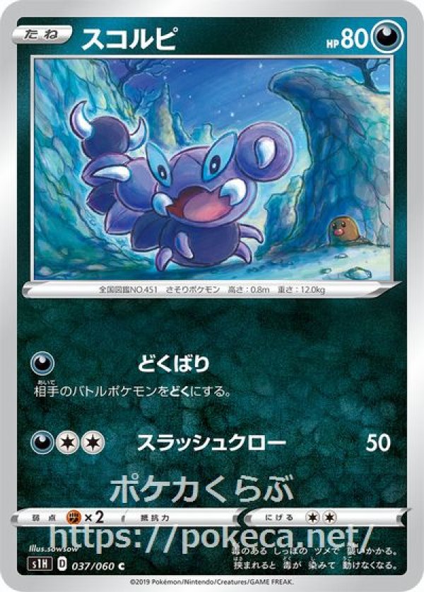 スコルピ