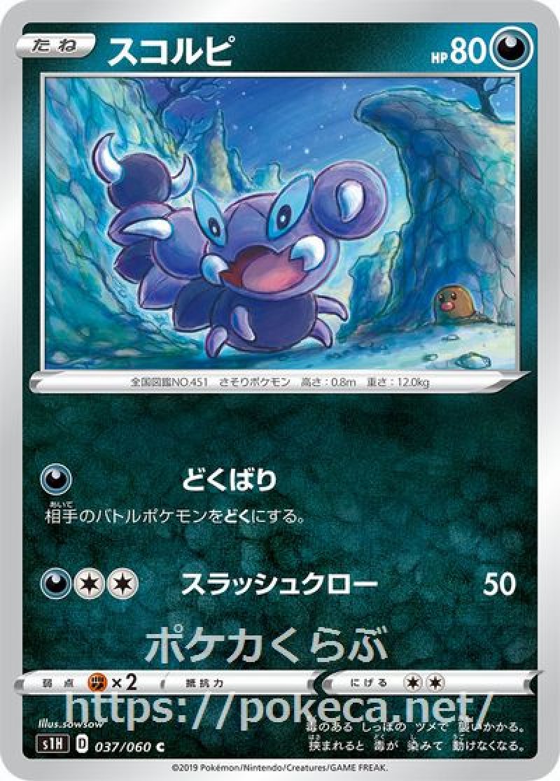 スコルピ