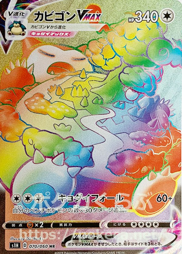 ポケモンカード　ガラル ファイヤーv sr と　カビゴンhr