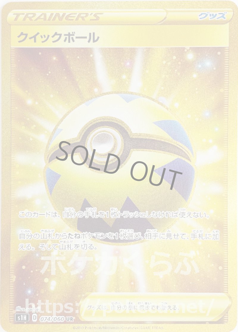 クイックボール UR