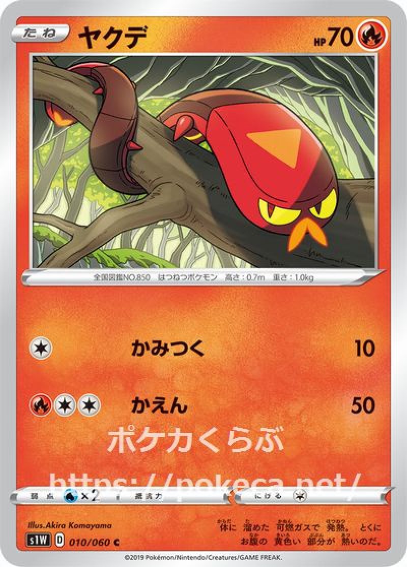 ヤクデ
