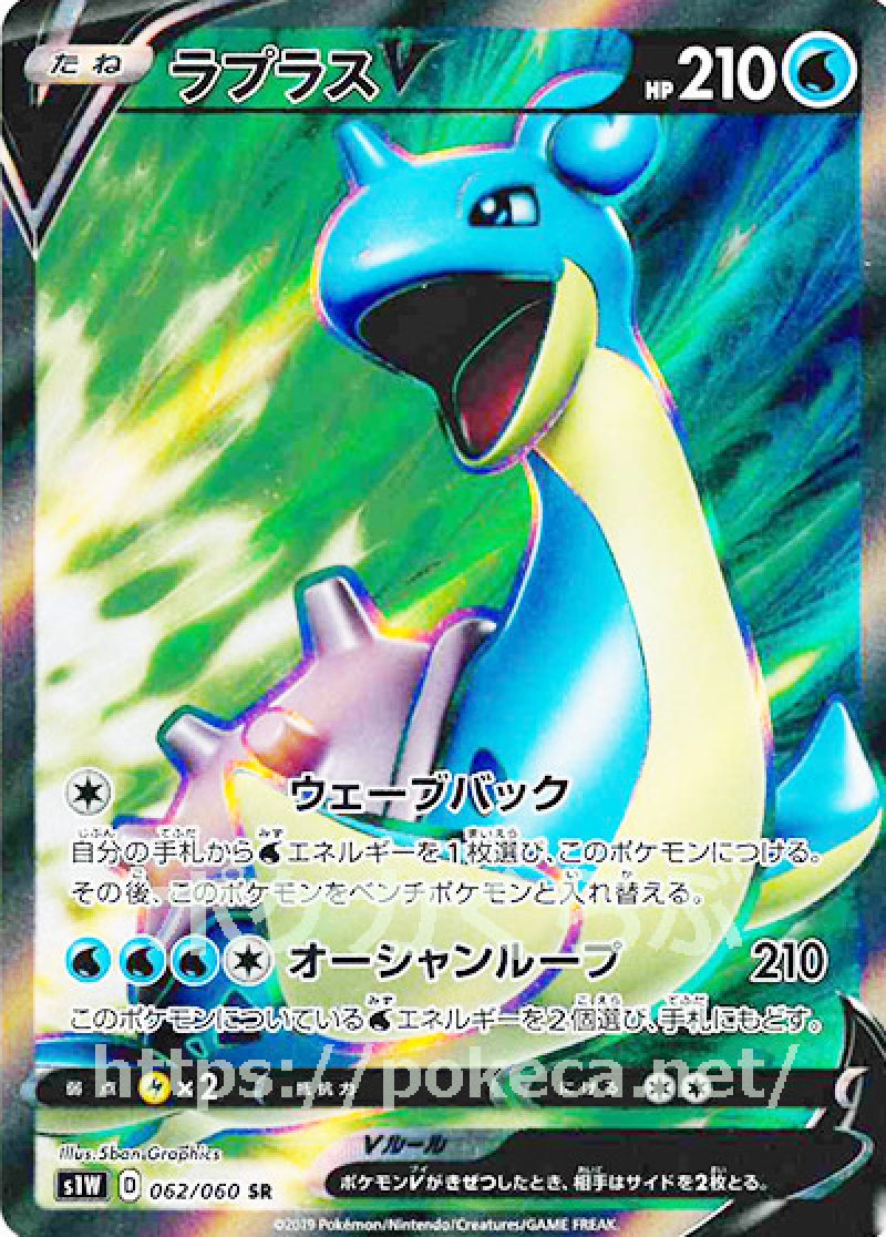 ラプラスV SR