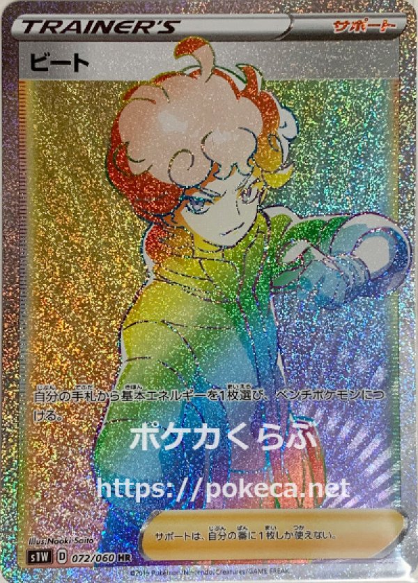 ビート　hr psa10  ポケモンカード