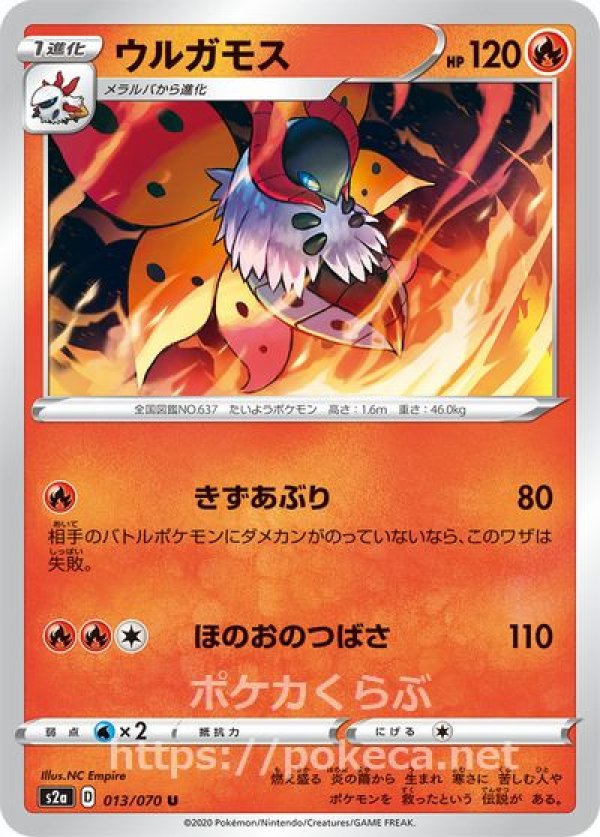 ウルガモス ポケモンカードs2a 爆炎ウォーカー ウルガモス ポケモンカードs2a 爆炎ウォーカー