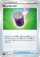 妖しいカンヅメ