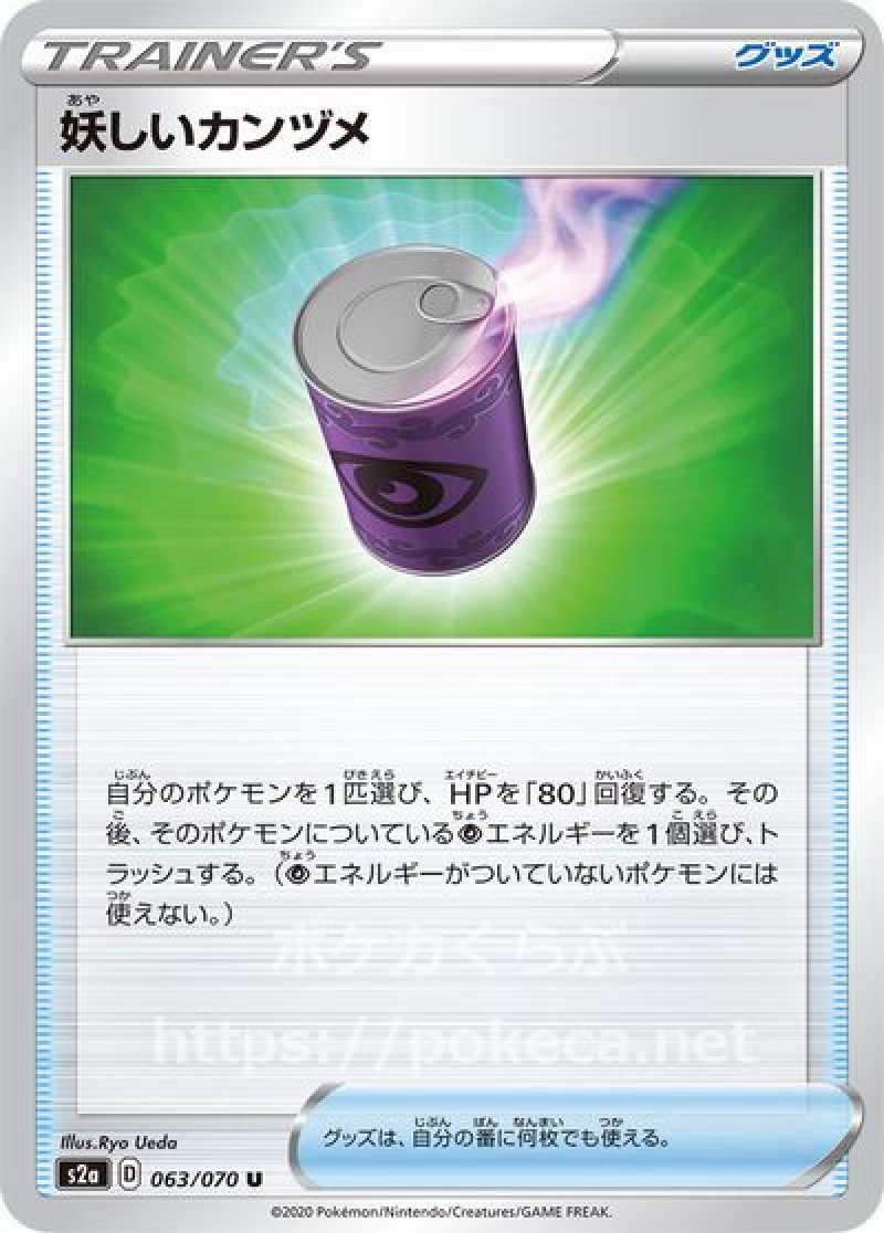 妖しいカンヅメ