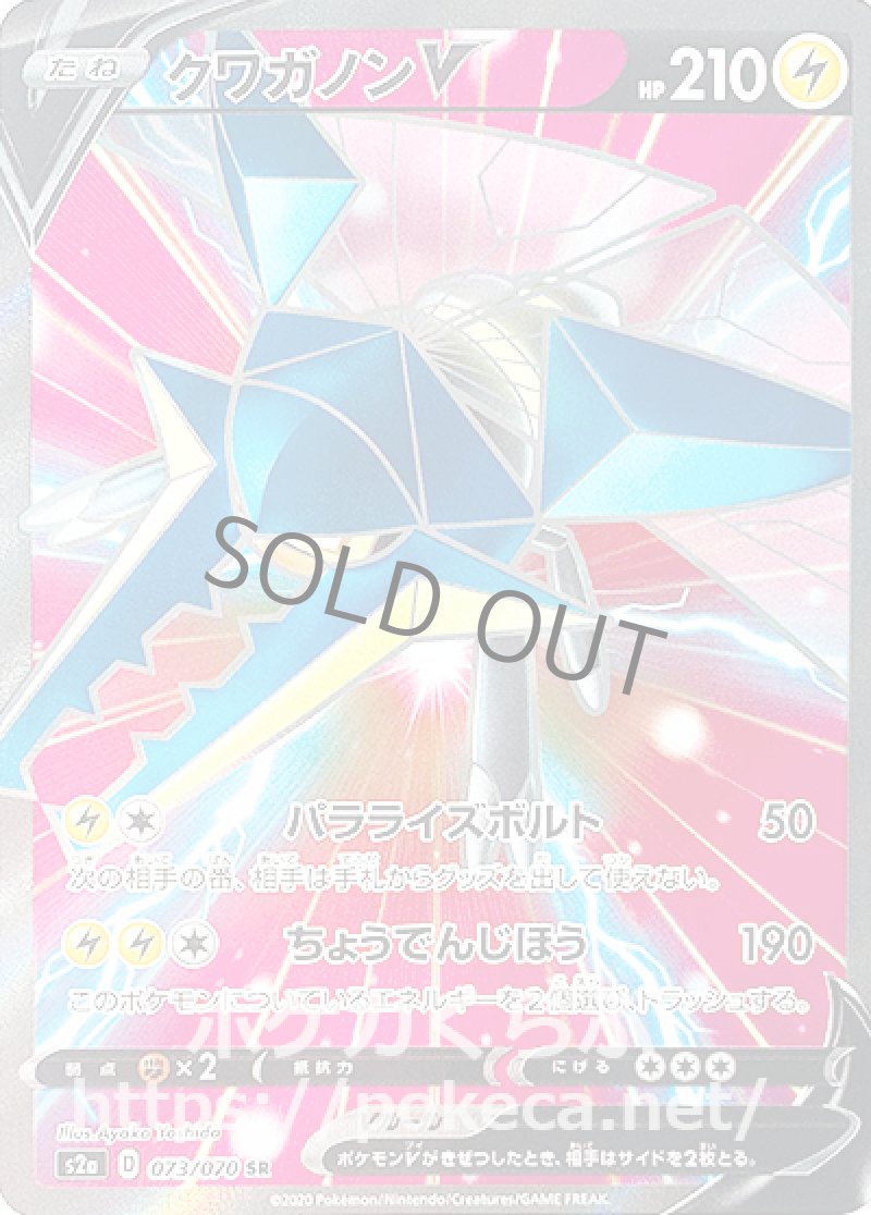 クワガノンV SR