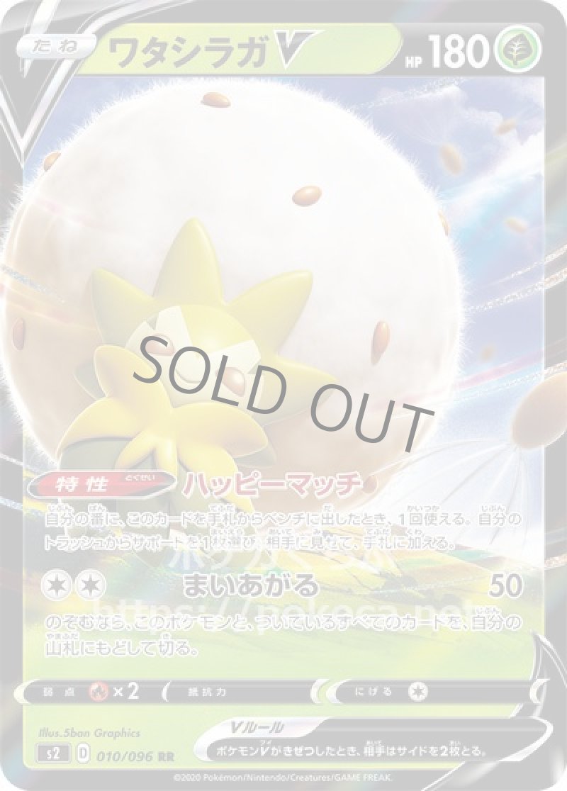 ワタシラガV
