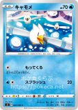 キャモメ(色違い)(ポケモンカードsv4a シャイニートレジャーex)