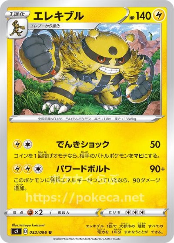 エレキブル(ポケモンカードs2 反逆クラッシュ)