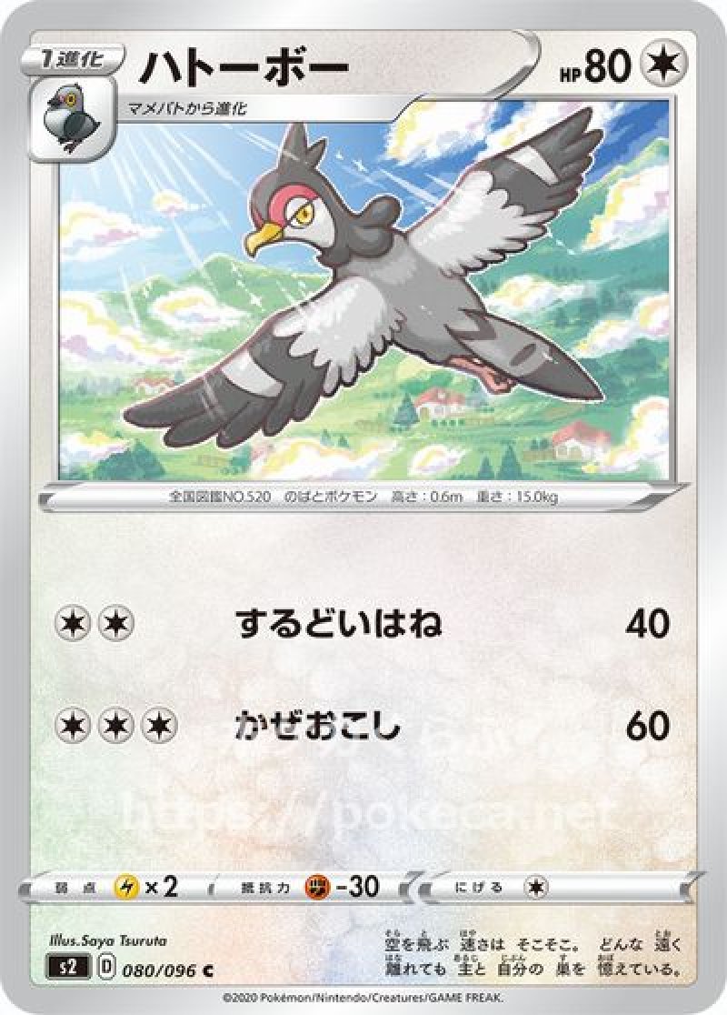 ハトーボー