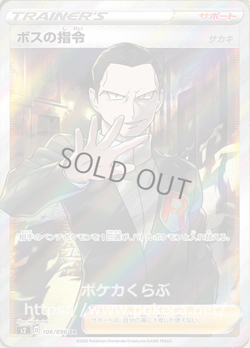 ボスの指令 SR