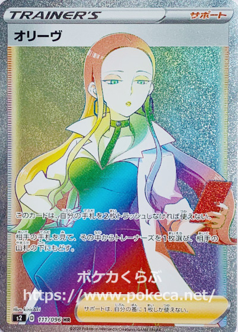 オリーヴ HR