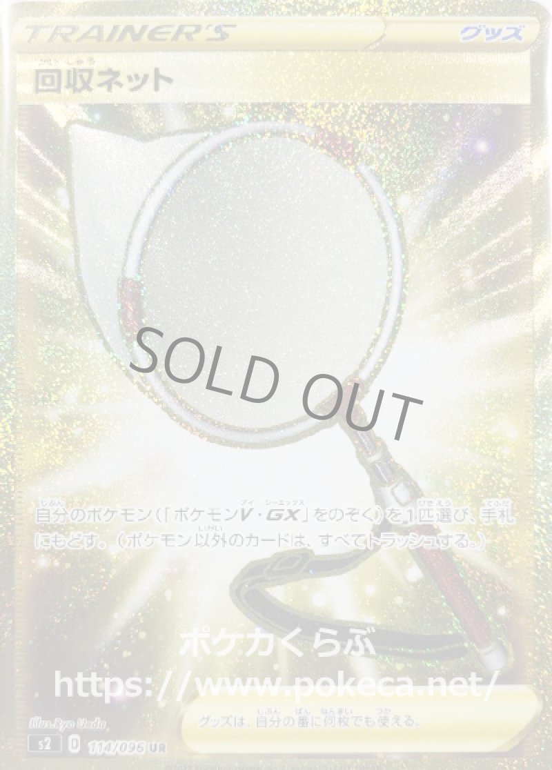 回収ネット UR