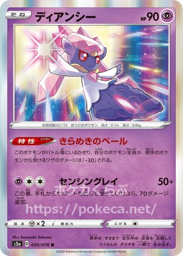 ディアンシー