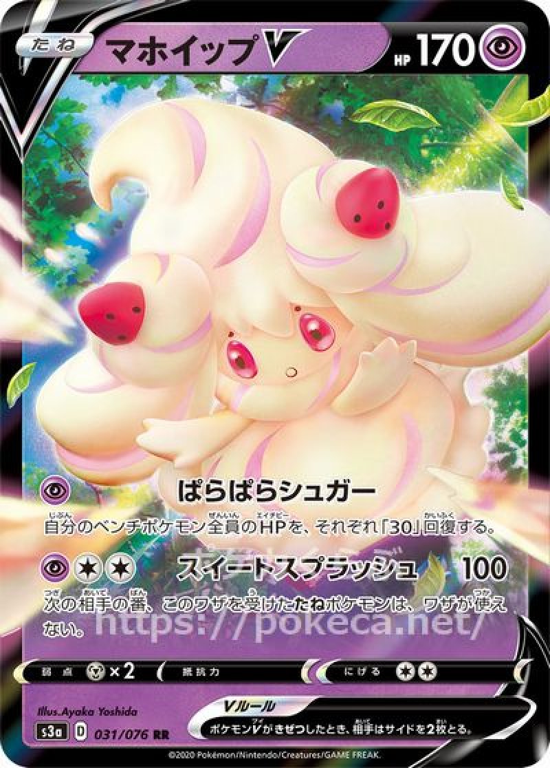 マホイップV
