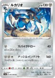 ルカリオ(色違い)(ポケモンカードsv4a シャイニートレジャーex)