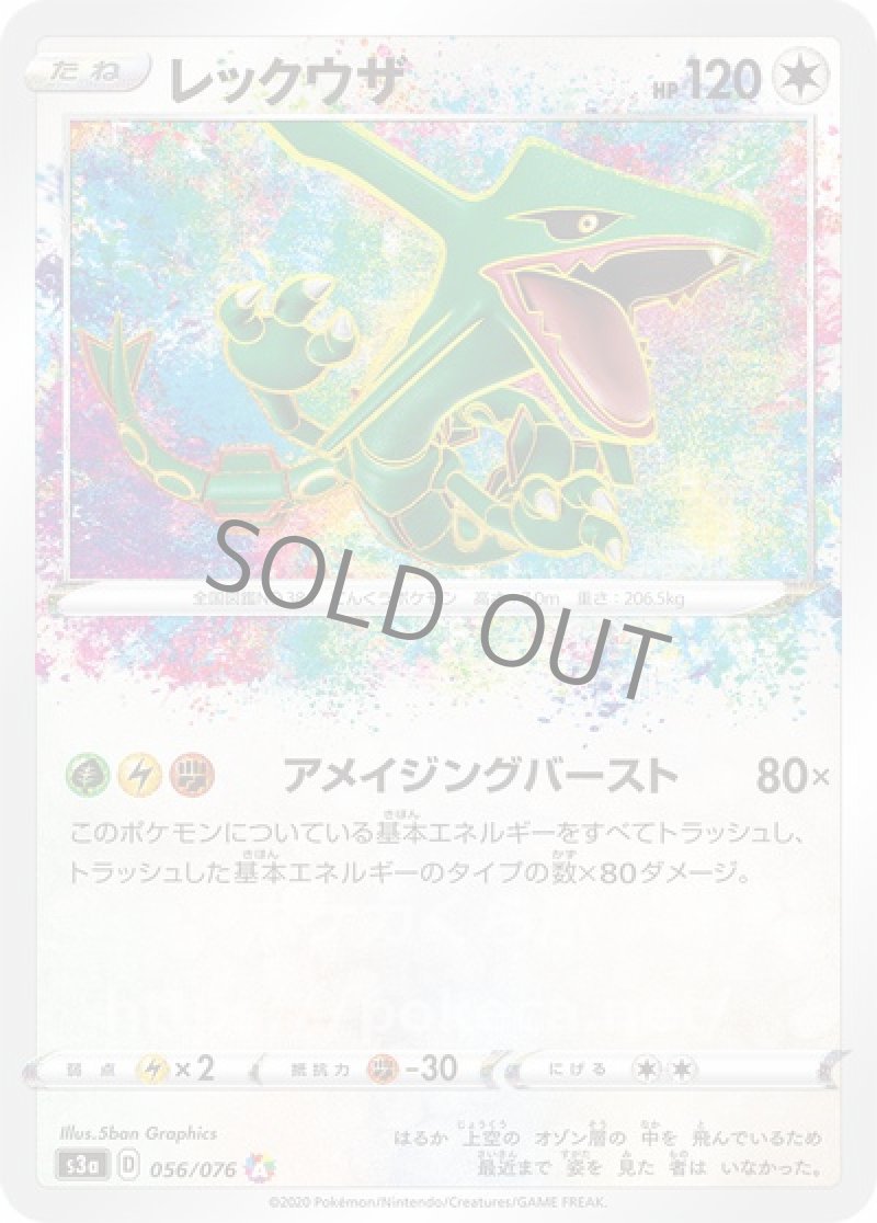 レックウザ アメイジングレア