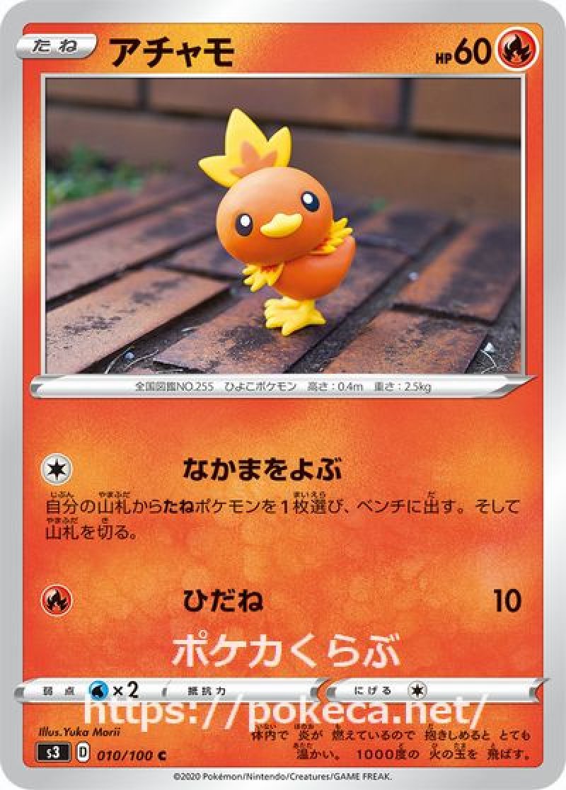 アチャモ