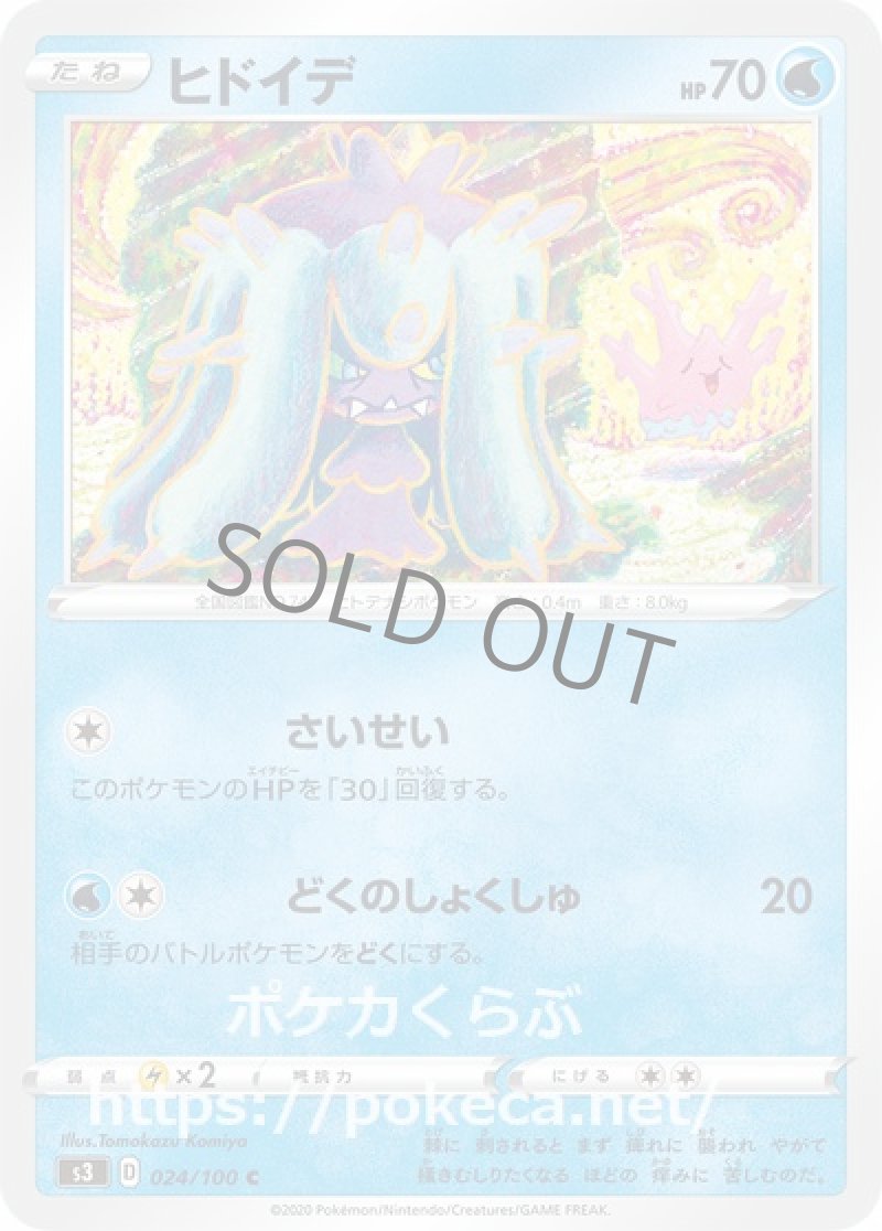 ヒドイデ
