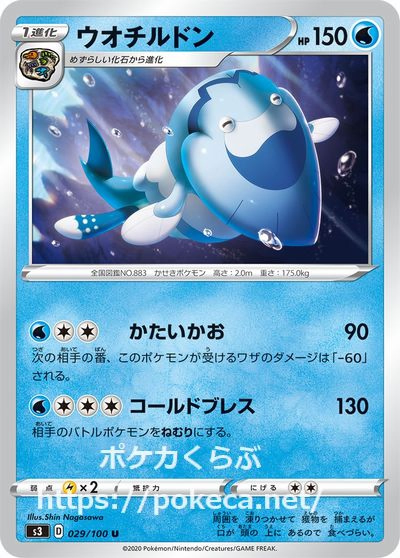 ウオチルドン