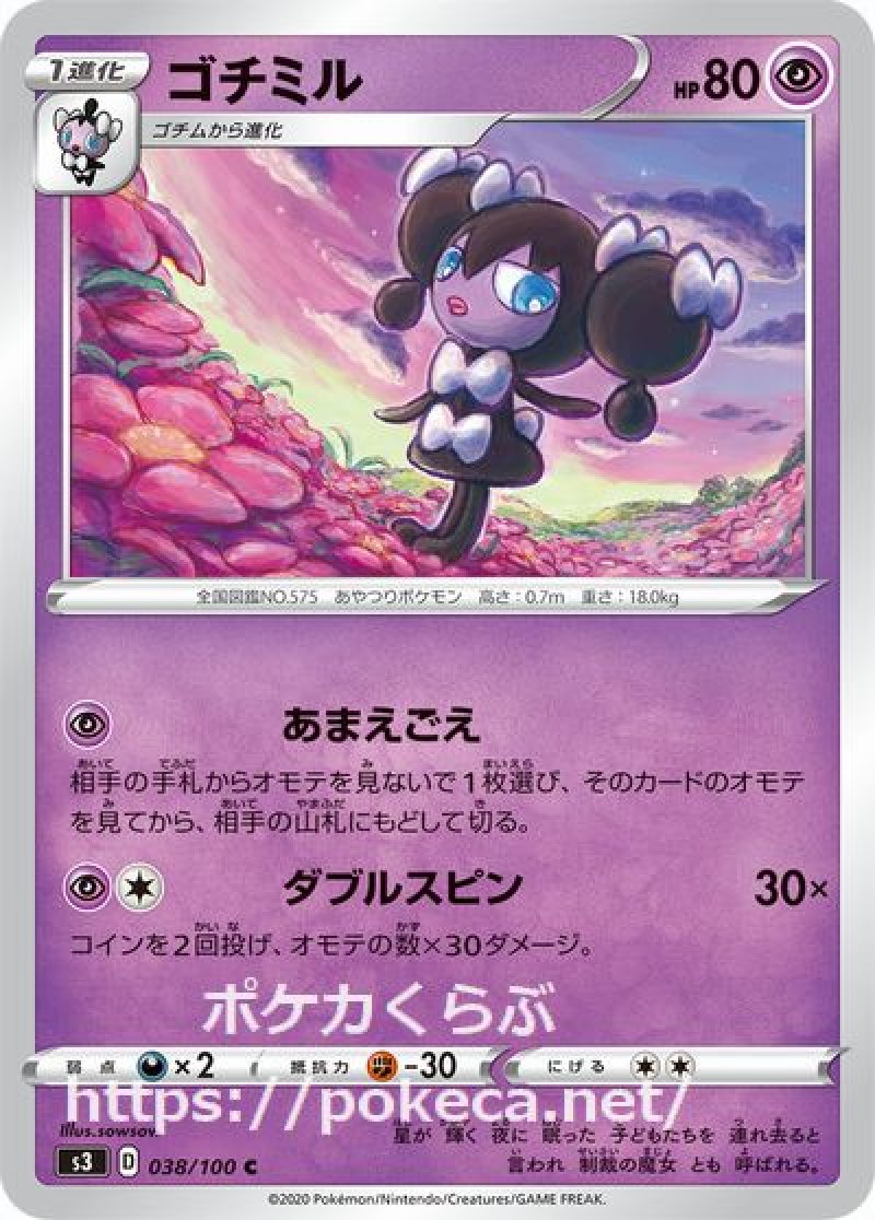 ゴチミル