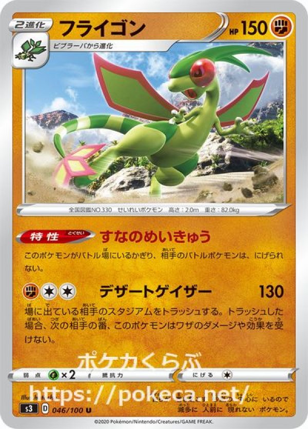 フライゴン ポケモンカードs3 ムゲンゾーン