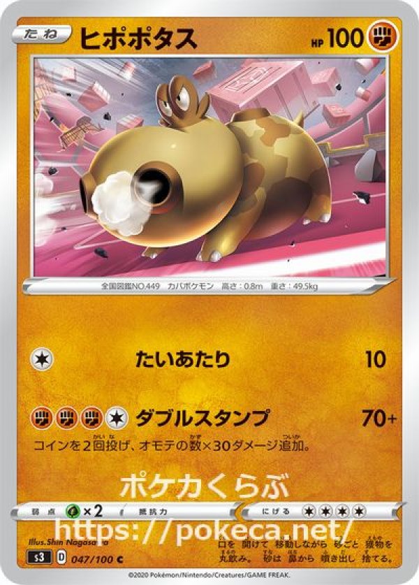 ヒポポタス