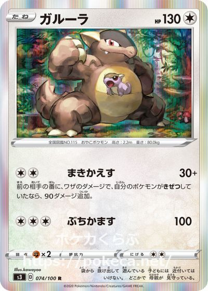 ガルーラ