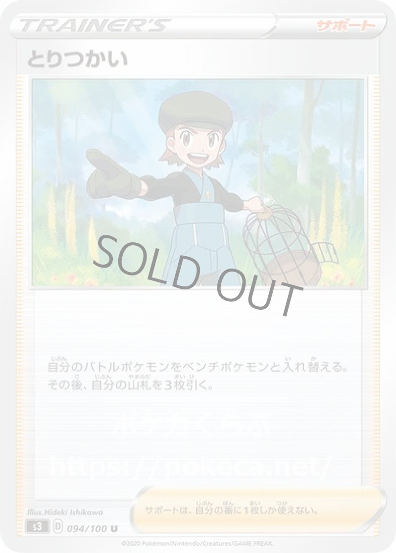 とりつかい