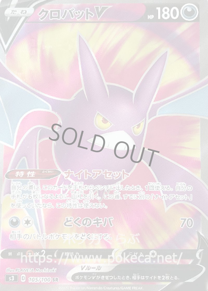 クロバットV SR
