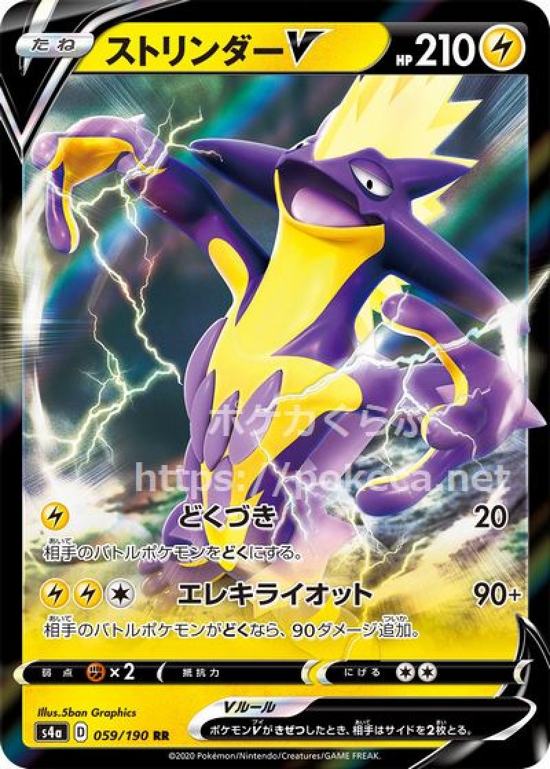 ストリンダーV
