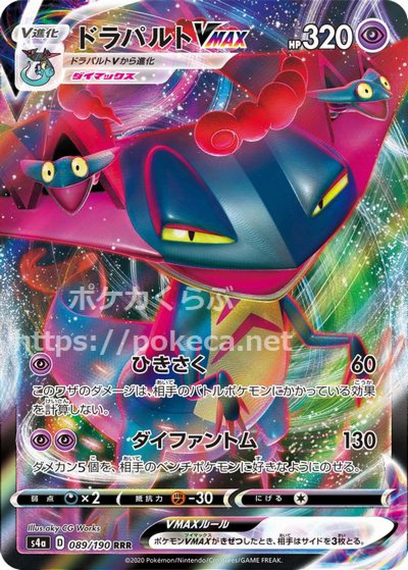 ポケモン - ドラパルト サプライ ドラパルトVMAX(ポケモンカードs4a シャイニースターV)