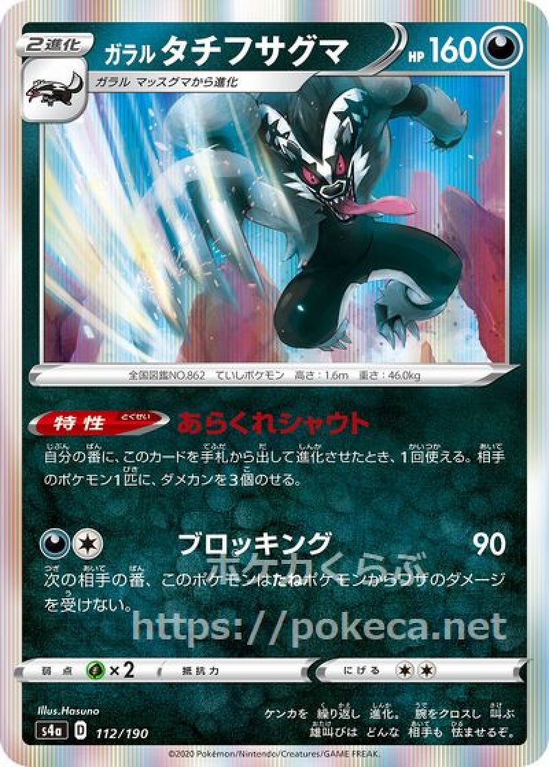 ガラルタチフサグマ