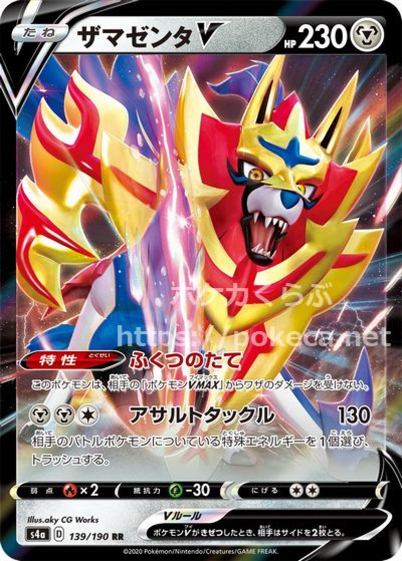 ザマゼンタV(ポケモンカードs4a シャイニースターV)