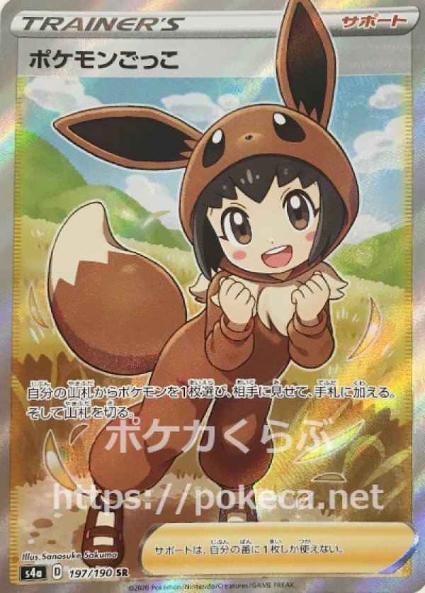 美品　ポケモンカード　ポケモンごっこ　SR