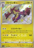 ゼラオラV SR（スペシャルアート・RENGEKI)(ポケモンカードs6k 漆黒の