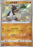 ゼラオラV SR（スペシャルアート・RENGEKI)(ポケモンカードs6k 漆黒の