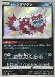 夜のタンカ UR [超電ブレイカー] 大地の器 UR [ナイトワンダラー] 夜のタンカ UR 超電ブレイカー ポケモンカード｜Yahoo!フリマ