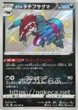 ソウブレイズ AR(ポケモンカードsv8 超電ブレイカー)