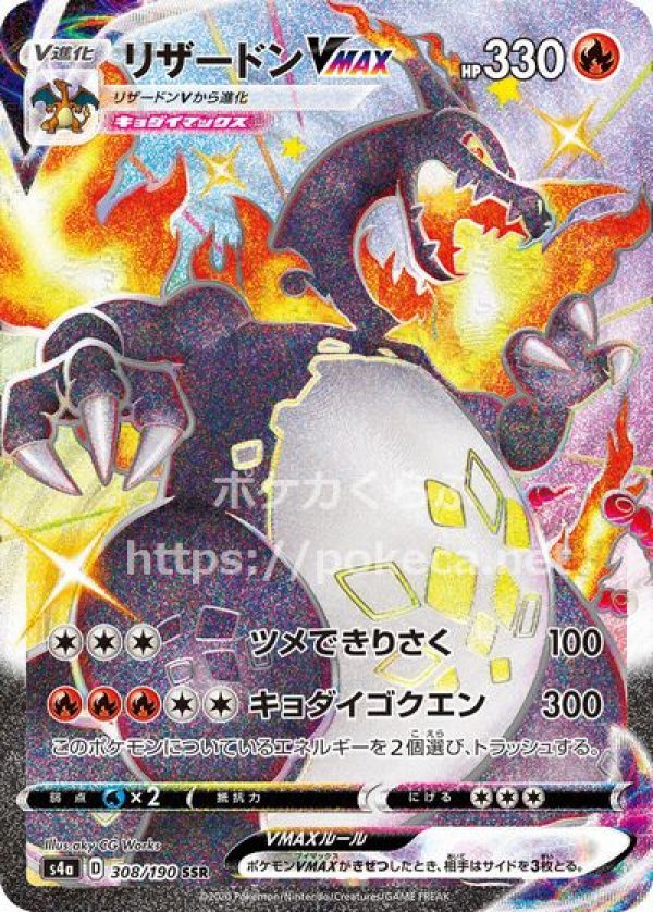 ポケモンカード リザードンVMAX SSR 美品 色違い - シングルカード