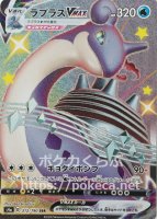 ラプラスex（テラスタル） SR(ポケモンカードsv7ステラミラクル)