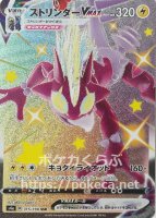 マルヤクデVMAX SSR（色違い）(ポケモンカードs4a シャイニースターV)