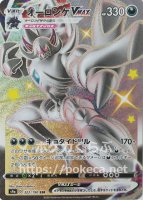 マルヤクデVMAX SSR（色違い）(ポケモンカードs4a シャイニースターV)
