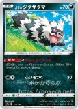 モココ CHR（カミツレ）(ポケモンカードs8b VMAXクライマックス)
