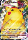 ピカチュウVMAX UR(ポケモンカードs8b VMAXクライマックス)